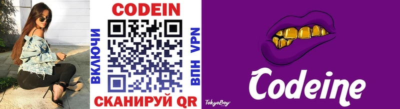 Кодеиновый сироп Lean напиток Lean (лин) Светлоград